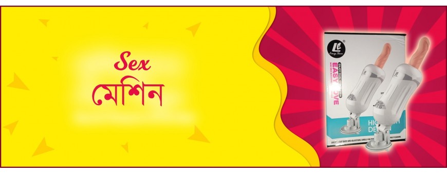 Buy Sex Machine Online Dhaka | Sex Machine Online Chattogram