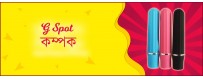 G-Spot Vibration Online In Dhaka | Women Sex toys in Dhaka