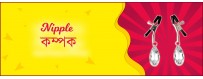 Nipple Vibrator Online Dhaka | Best Nipple Vibrator Toys