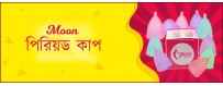 Moon Preiod Cup Dhaka | Moon Preiod Cup Chattogram