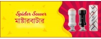 Buy Online Spider Sower Masturbator Sex toys Store in Sylhet